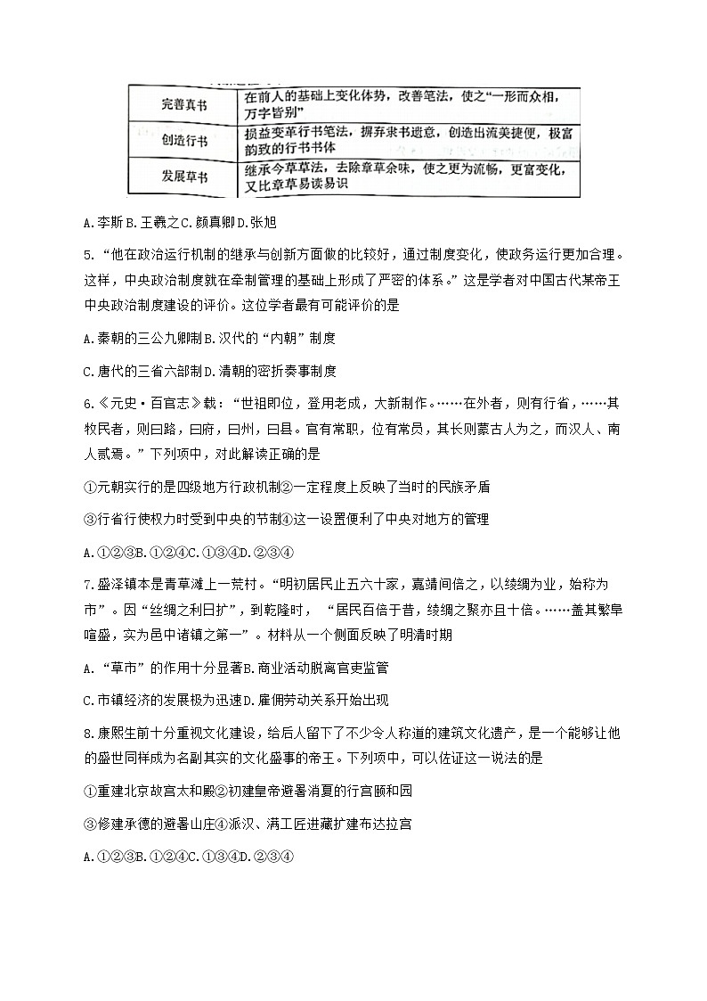 浙江省浙南名校联盟2022届高三上学期第一次联考历史试题 含答案第2页