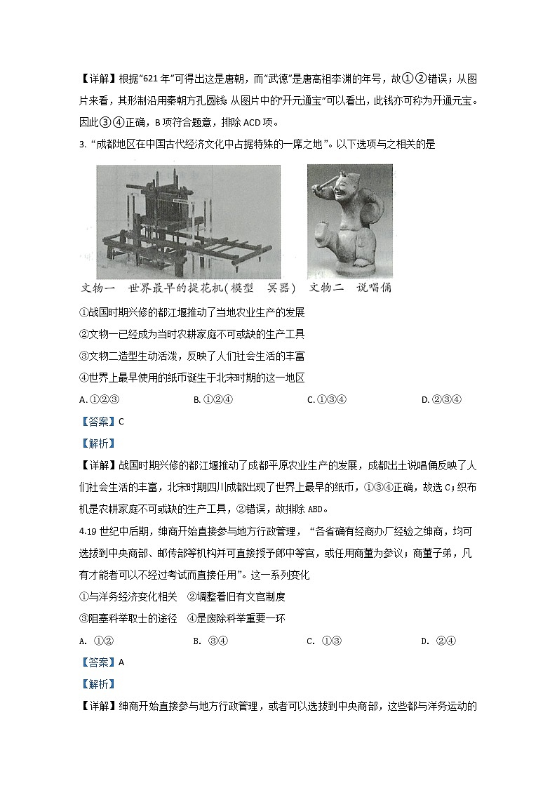 北京市朝阳区2020届高三二模历史试题+Word版含解析02