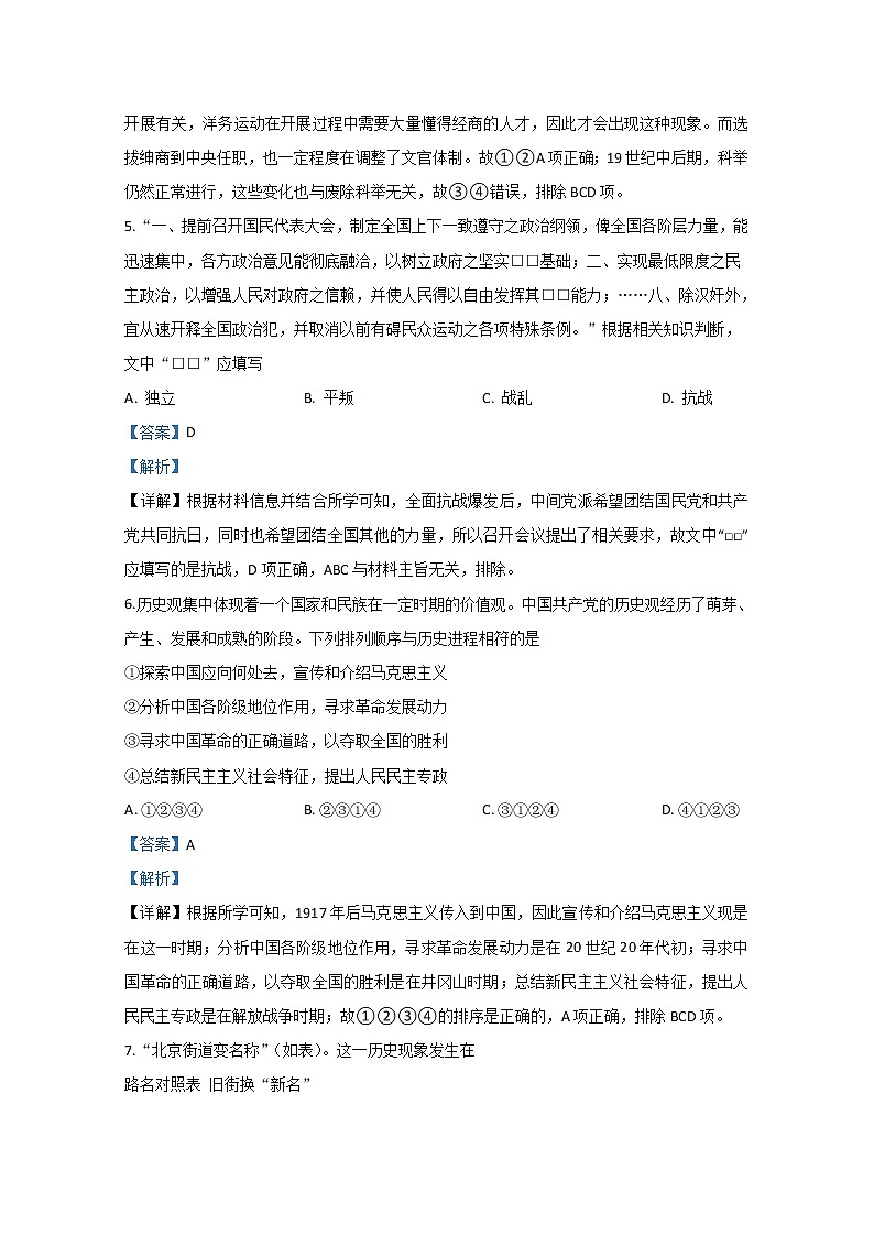 北京市朝阳区2020届高三二模历史试题+Word版含解析03