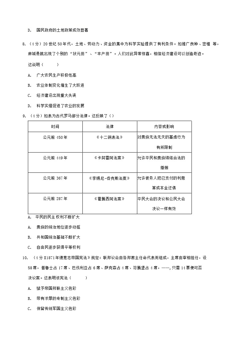 2021年广东省佛山市高考历史二模试卷(含答案解析)第3页