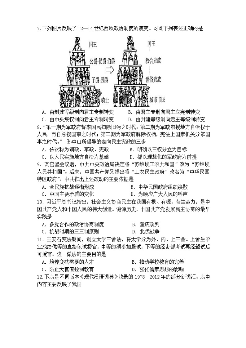 浙江省宁波市象山县第三中学2021-2022学年高二上学期10月历史考试卷第2页