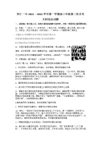 山西省怀仁市大地中学2021-2022学年高三年级上学期第一次月考文科综合历史试题