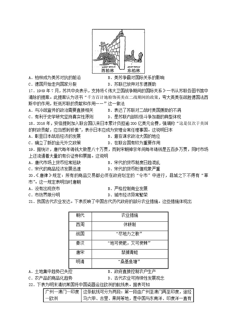 吉林省白城市洮南市第一中学2021-2022学年高三上学期第二次月考历史试卷第3页