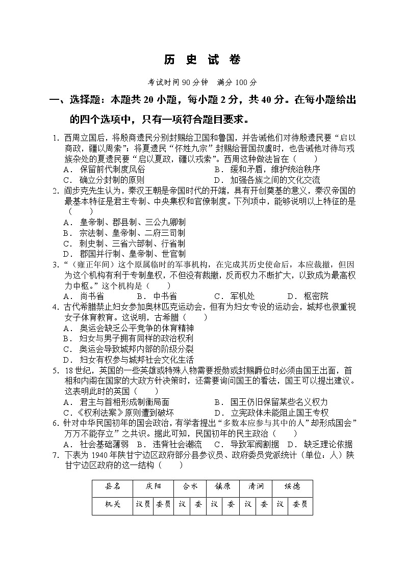 海南省海口市嘉勋高级中学2021-2022学年高二上学期10月月考历史试卷01