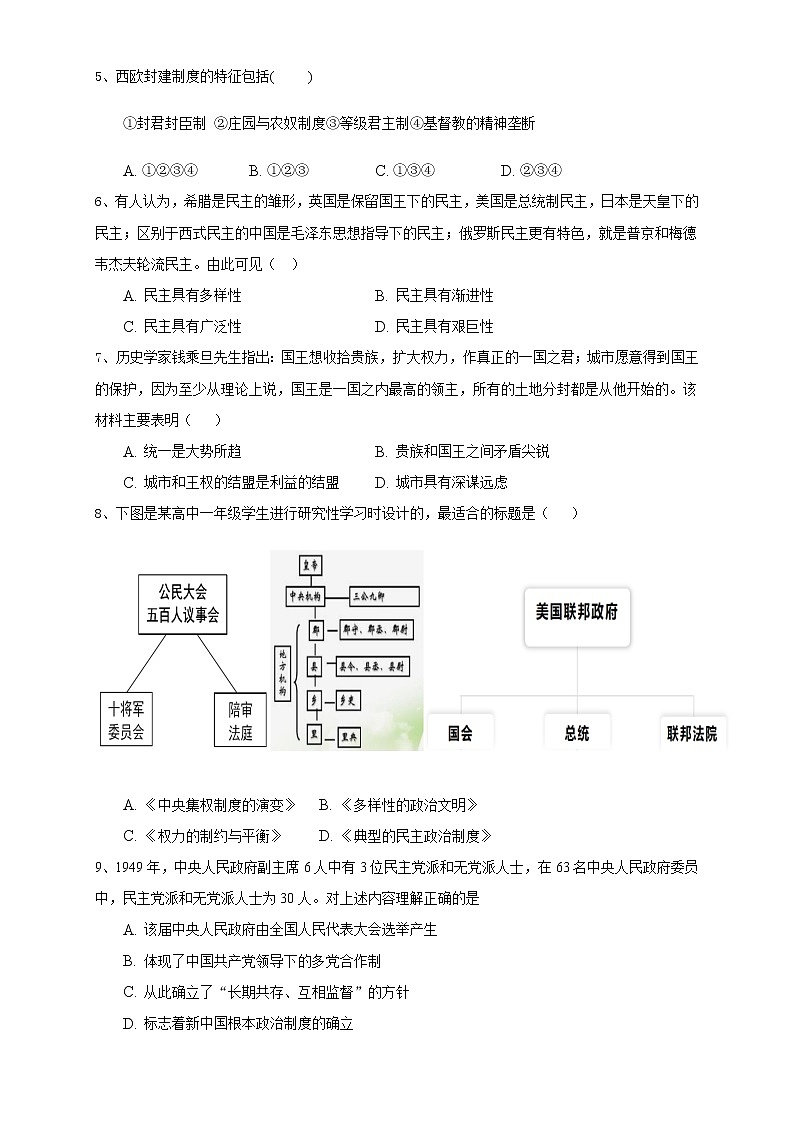 重庆市永川景圣中学校2021-2022学年高二上学期第一次月考历史试题02