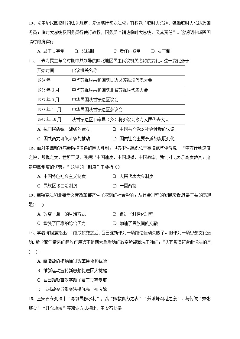 重庆市永川景圣中学校2021-2022学年高二上学期第一次月考历史试题03