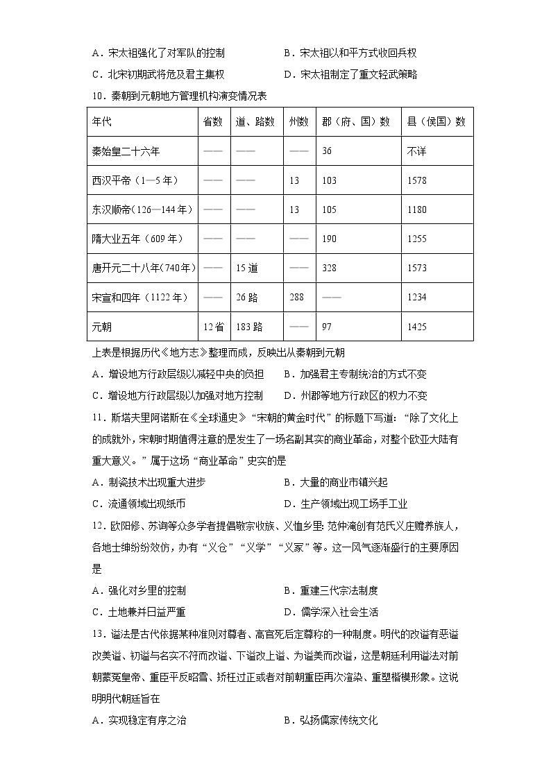 2021-2022学年上学期统编版高中历史必修中外历史纲要上期中练习卷03