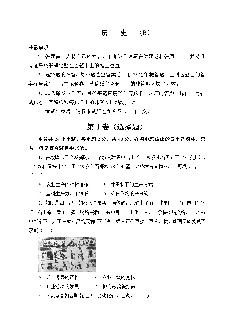 江苏省海安市南莫中学2021-2022学年高三上学期第一次月考备考金卷B卷历史试卷01
