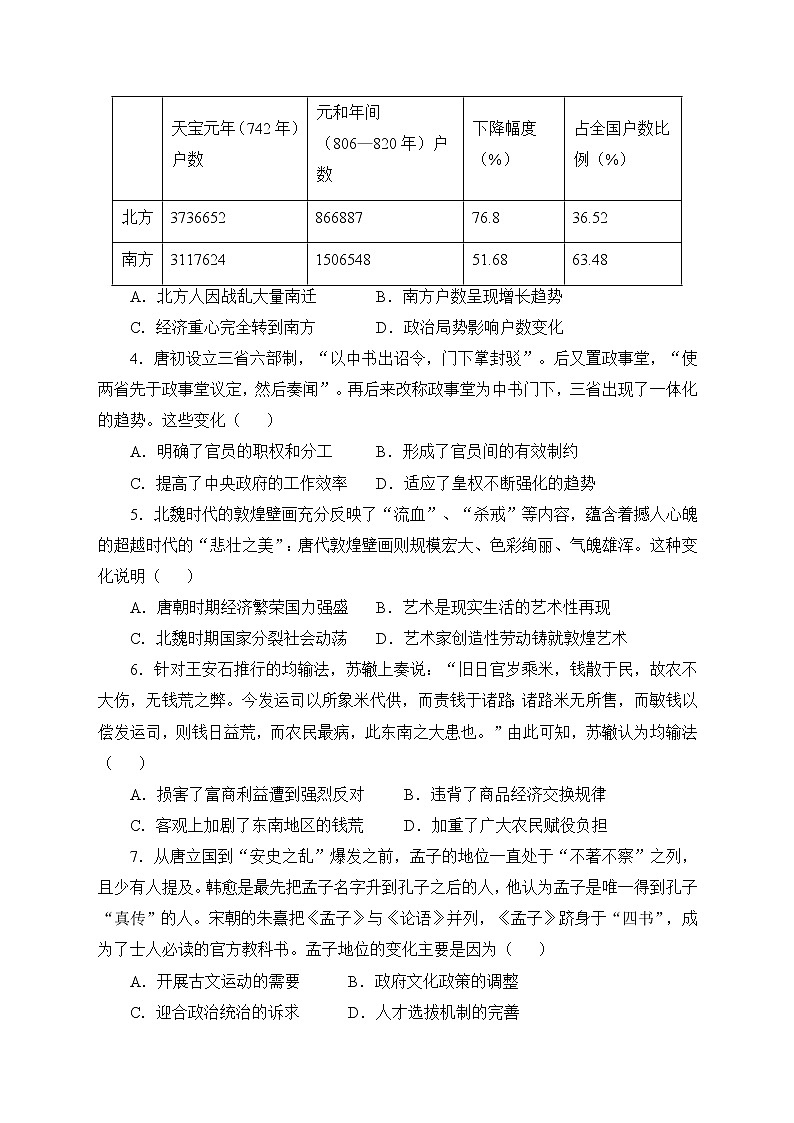 江苏省海安市南莫中学2021-2022学年高三上学期第一次月考备考金卷B卷历史试卷02