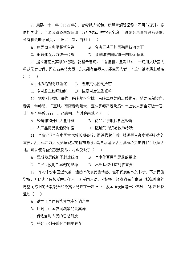 江苏省海安市南莫中学2021-2022学年高三上学期第一次月考备考金卷B卷历史试卷03