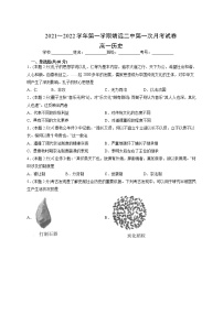 甘肃省靖远县第二中学2021-2022学年高一上学期第一次月考历史试卷