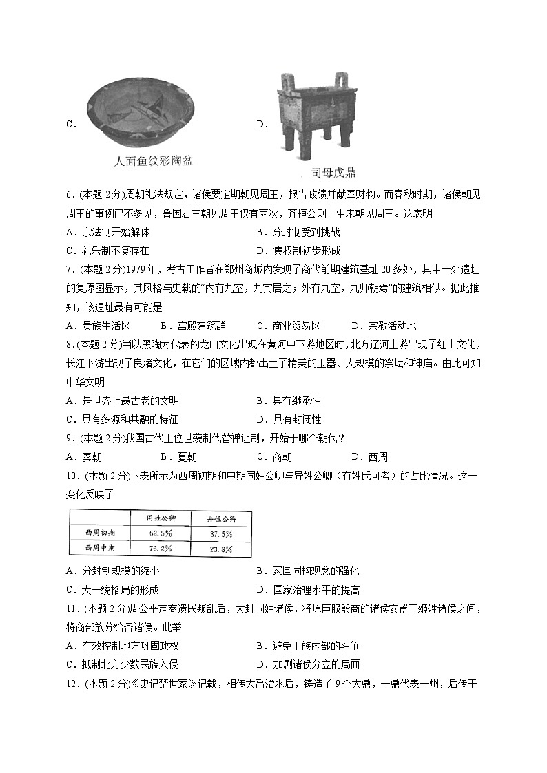 甘肃省靖远县第二中学2021-2022学年高一上学期第一次月考历史试卷02