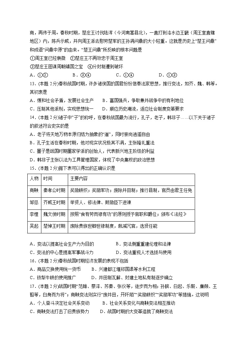 甘肃省靖远县第二中学2021-2022学年高一上学期第一次月考历史试卷03