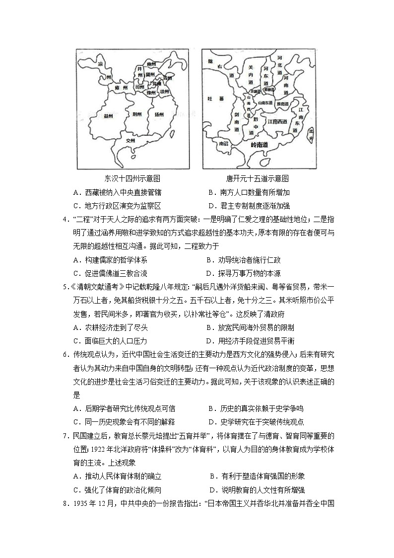 广东省六校2021-2022学年高三上学期第二次联考历史试题02