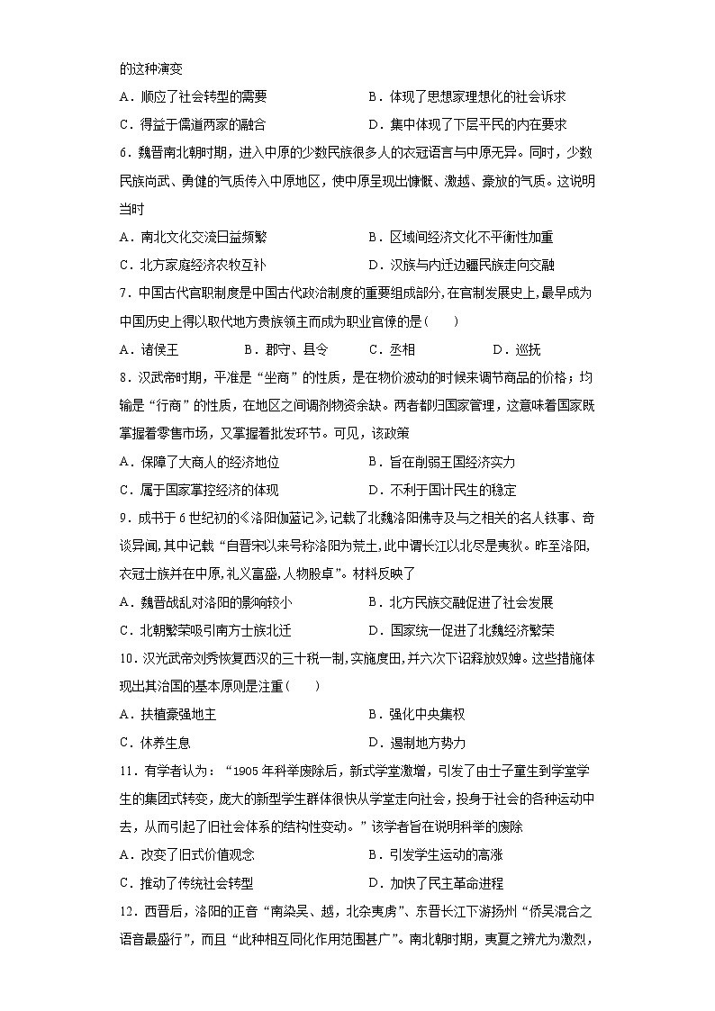 新疆喀什莎车县第一中学2021-2022学年高一上学期期中考试历史试题答案02