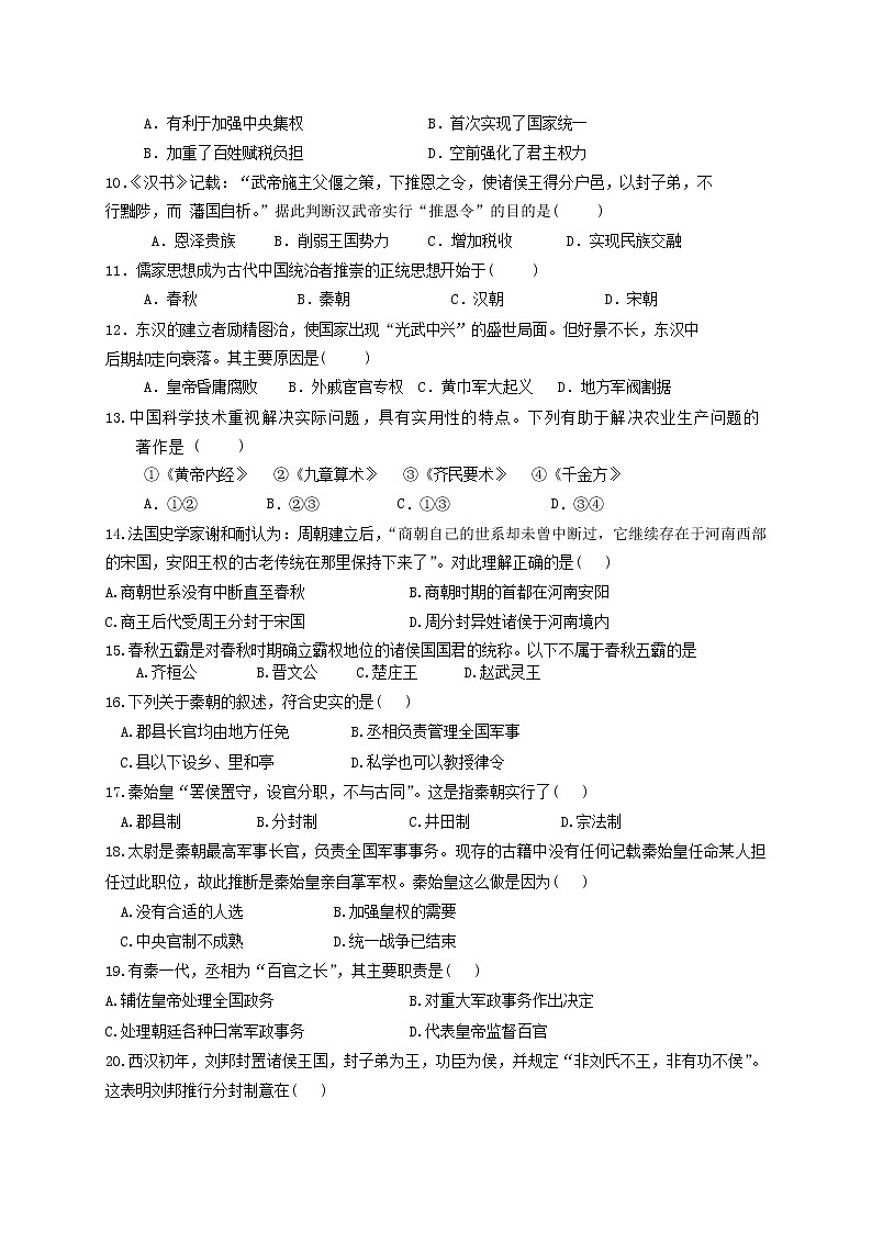 山西省大同市平城中学校2021-2022学年高一上学期10月月考历史试卷第2页