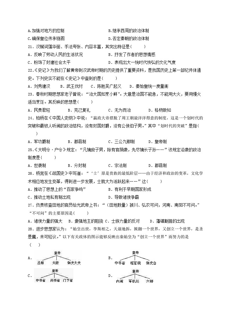 山西省大同市平城中学校2021-2022学年高一上学期10月月考历史试卷第3页