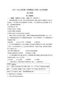 甘肃省靖远县第二中学2021-2022学年高二上学期第一次月考历史试卷