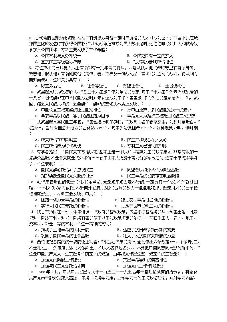 云南省玉溪第二中学2021-2022学年高二上学期第一次月考历史试题02
