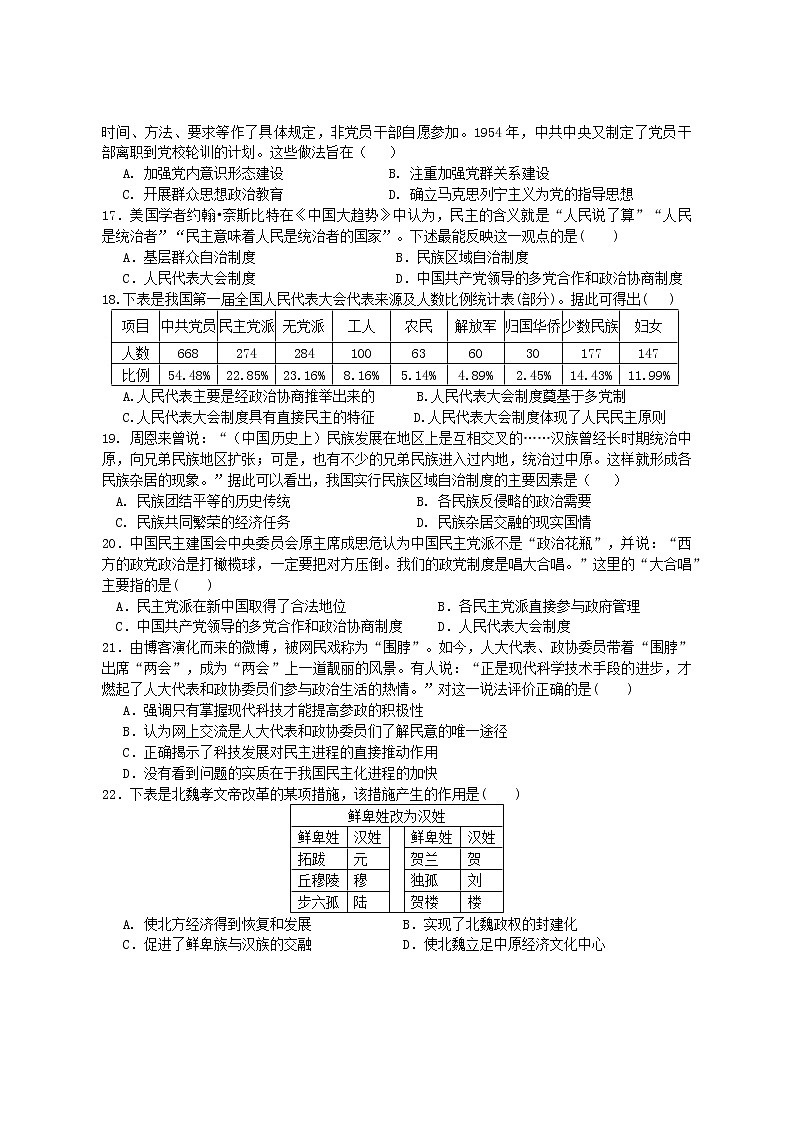 云南省玉溪第二中学2021-2022学年高二上学期第一次月考历史试题03