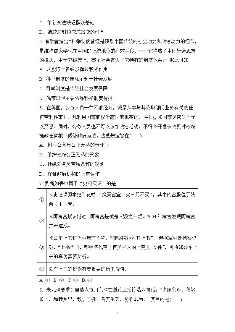 _山东省临朐县实验中学2021-2022学年高二上学期10月月考历史试卷02
