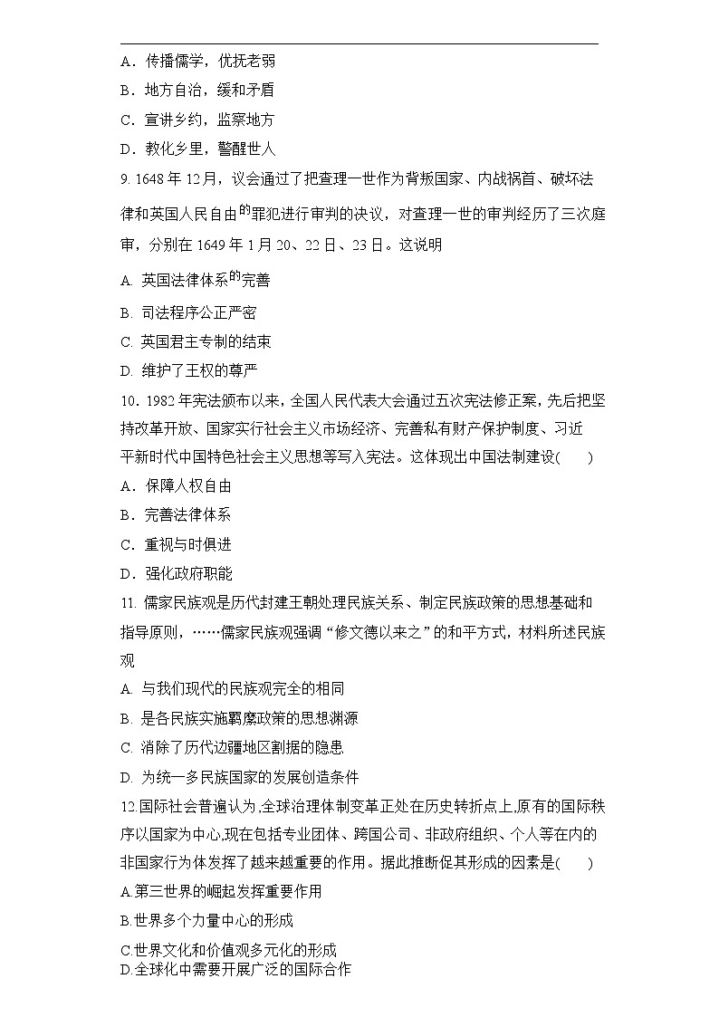 _山东省临朐县实验中学2021-2022学年高二上学期10月月考历史试卷03