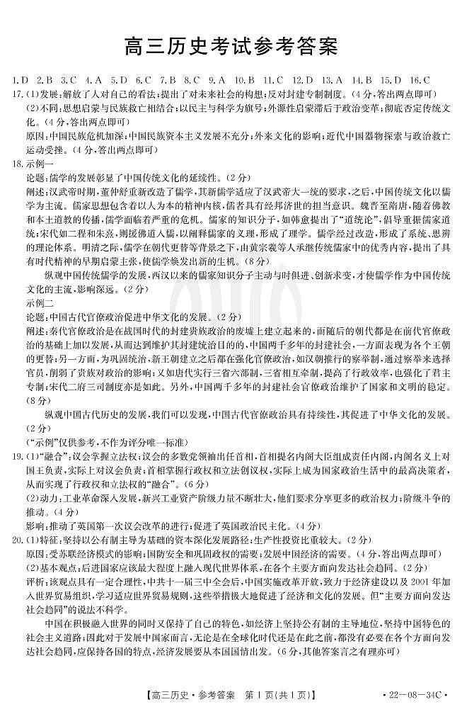 湖北省京山市、安陆市等百校联考2021-2022学年高三上学期月考历史试题（图片版）01