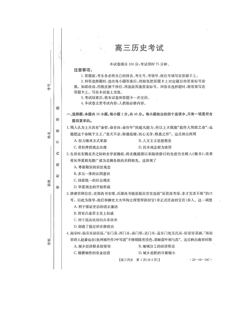 湖北省京山市、安陆市等百校联考2021-2022学年高三上学期月考历史试题（图片版）01