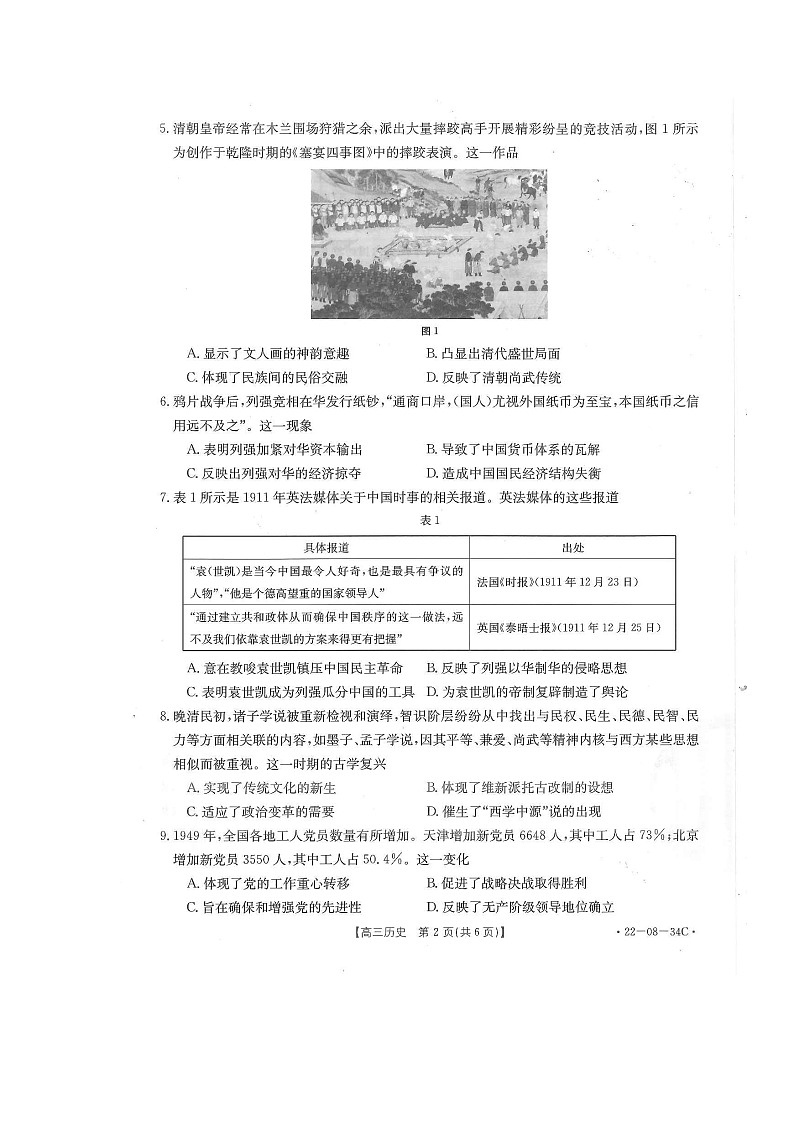 湖北省京山市、安陆市等百校联考2021-2022学年高三上学期月考历史试题（图片版）02