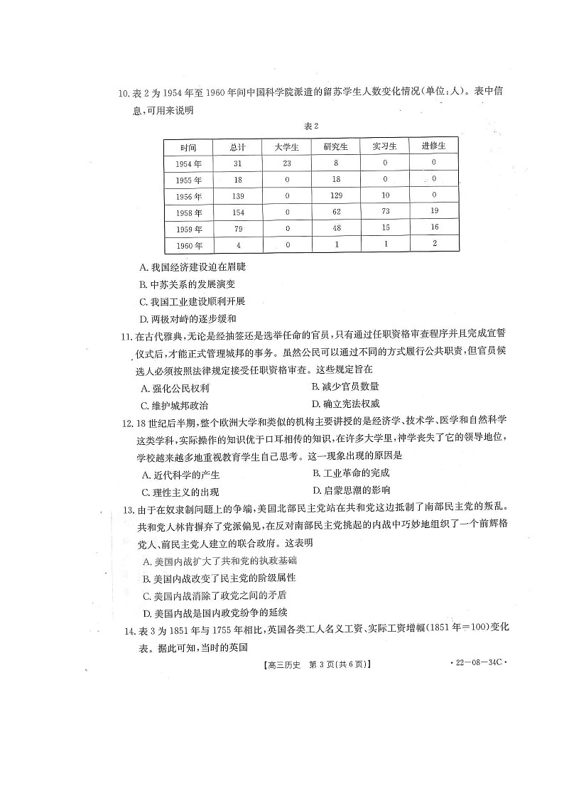 湖北省京山市、安陆市等百校联考2021-2022学年高三上学期月考历史试题（图片版）03