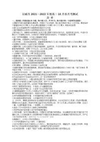 山西省永济市涑北中学校2021-2022学年上学期高二10月月考历史试卷