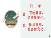 2021-2022学年统编版高中历史必修中外刚要  第11课  辽宋夏金元的经济与社会课件