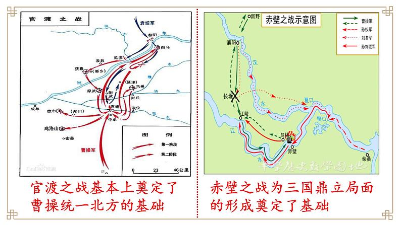 部编版中外历史纲要上  第5课 三国两晋南北朝的政权更迭与民族交融  课件第4页