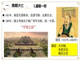 2021-2022学年部编版 刚要上 第6课 从隋唐盛世到五代十国  课件