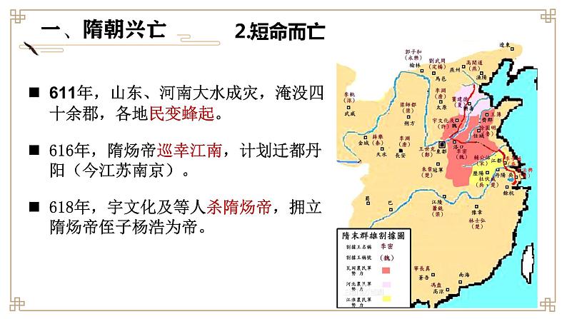 2021-2022学年部编版 刚要上 第6课 从隋唐盛世到五代十国  课件07