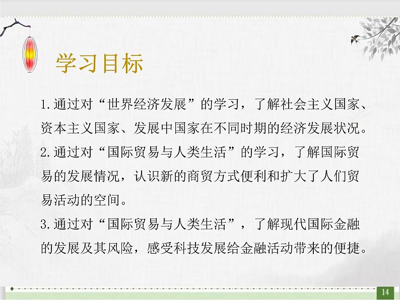 2021-2022学年统编版高中历史选择性必修2第9课 20世纪以来人类的经济与生活 课件第3页