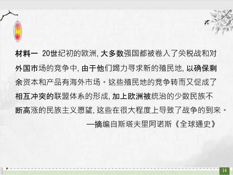 2021-2022学年统编版高中历史选择性必修2第9课 20世纪以来人类的经济与生活 课件第6页