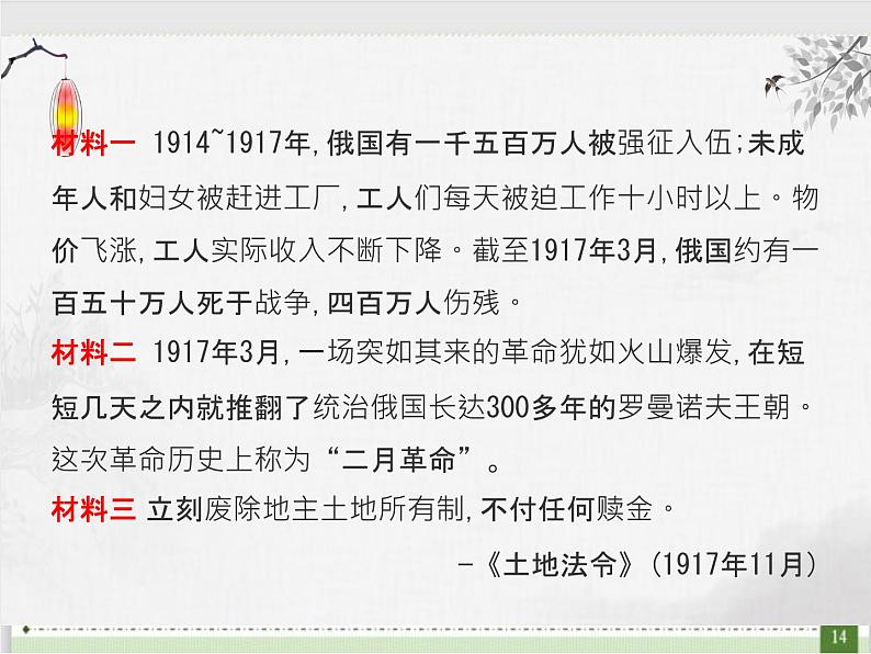 2021-2022学年统编版高中历史选择性必修2第9课 20世纪以来人类的经济与生活 课件第8页