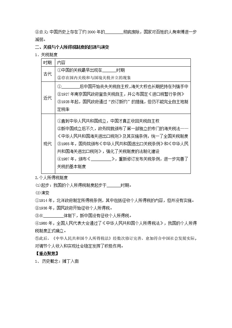 第16课 中国赋税制度的演变  导学案--人教统编版高中历史选择性必修一国家制度与社会治理练习题第2页