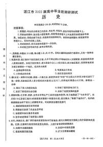 广东省湛江市2021-2022学年高三上学期毕业班调研测试历史试卷（10月）