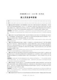 河北省省级联测2021-2022学年高三上学期第二次考试历史试题