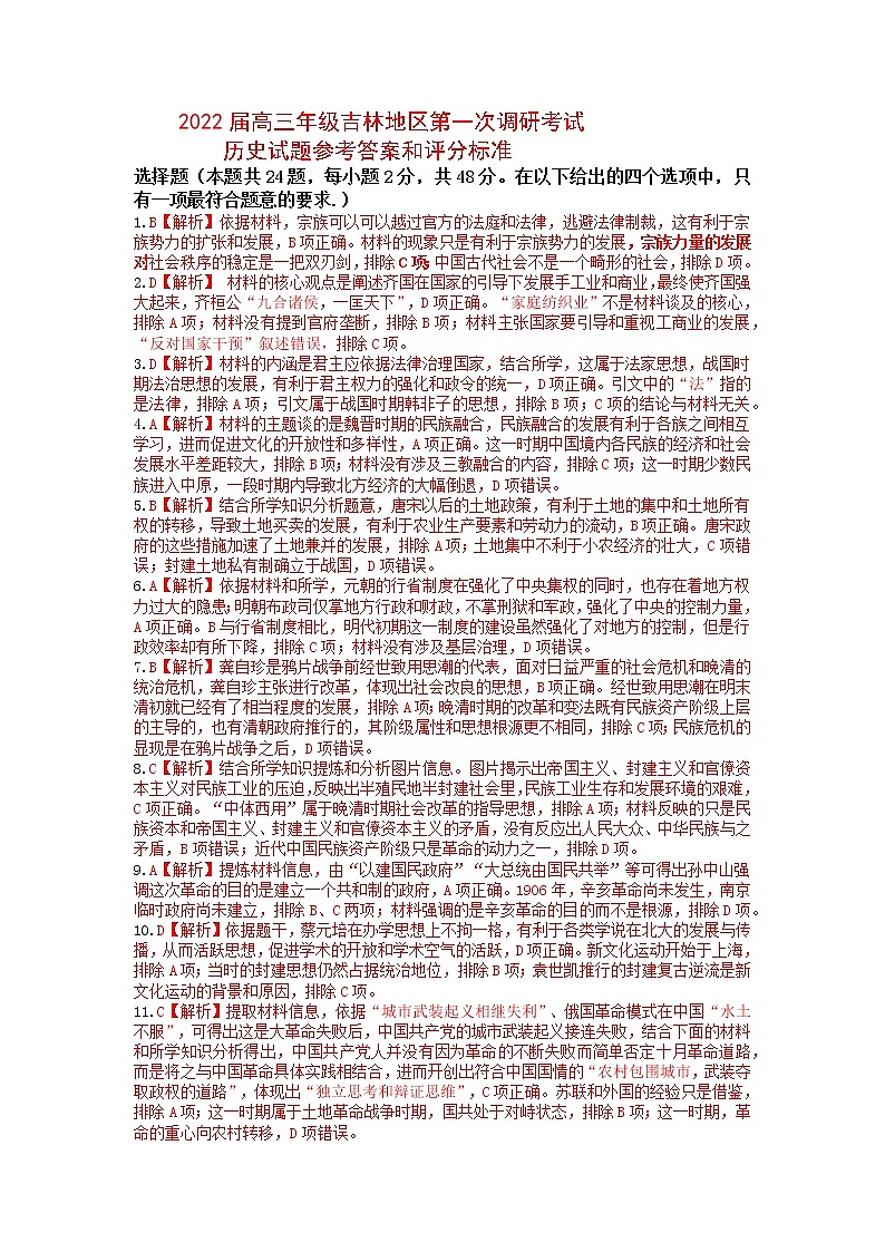 吉林省吉林市2021-2022学年高三上学期第一次调研测试01