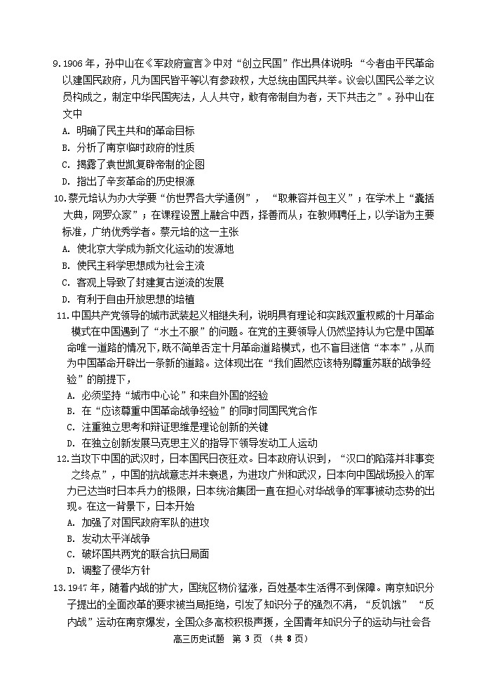 吉林省吉林市2021-2022学年高三上学期第一次调研测试03