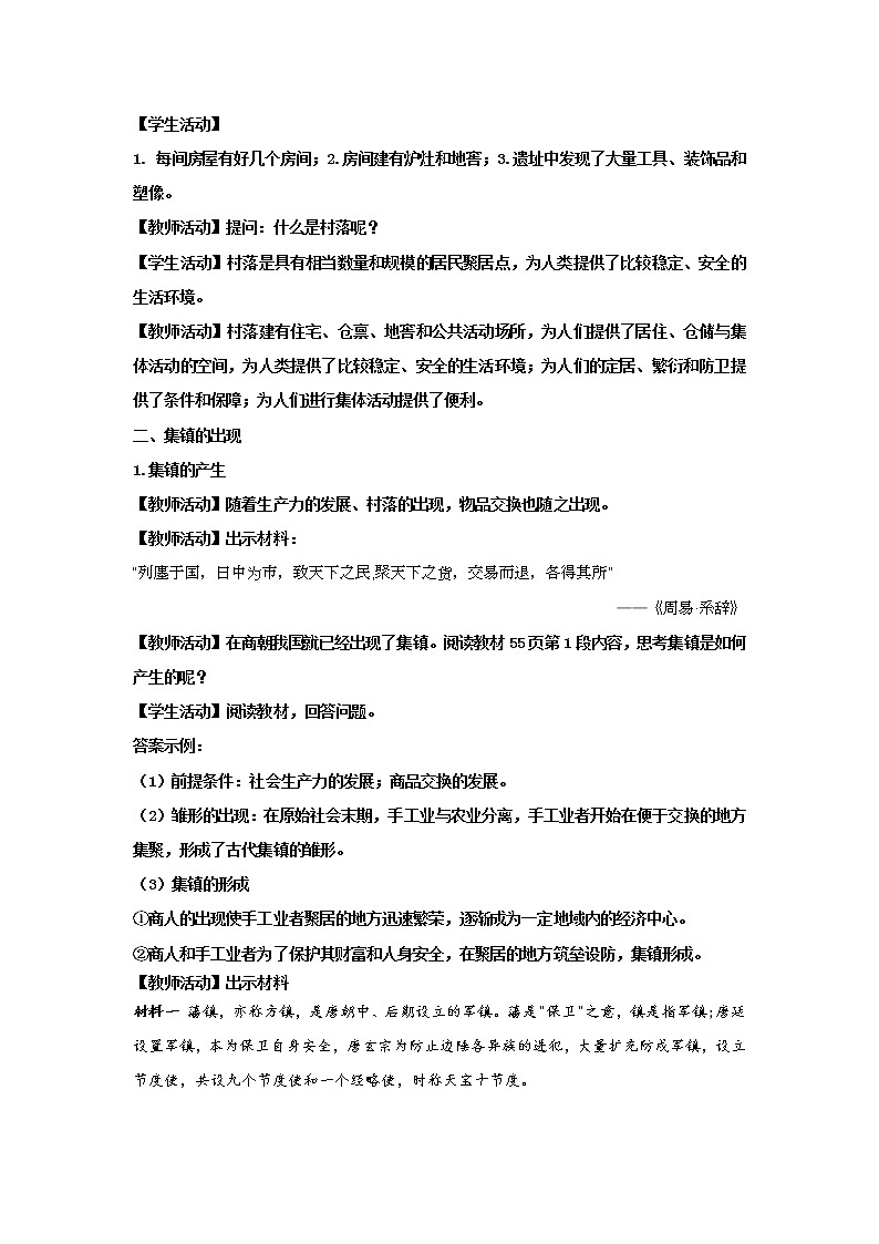 第10课 古代的村落、集镇和城市（课件）(共48张PPT）-高中历史人教统编版选择性必修二03