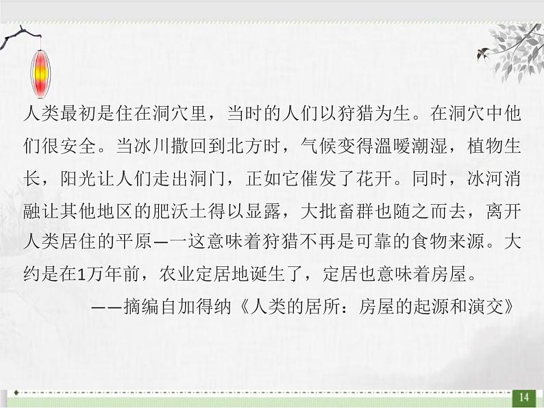 第10课 古代的村落、集镇和城市（课件）(共48张PPT）-高中历史人教统编版选择性必修二02