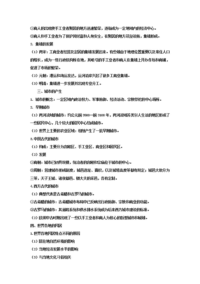 第10课 古代的村落、集镇和城市（课件）(共48张PPT）-高中历史人教统编版选择性必修二02