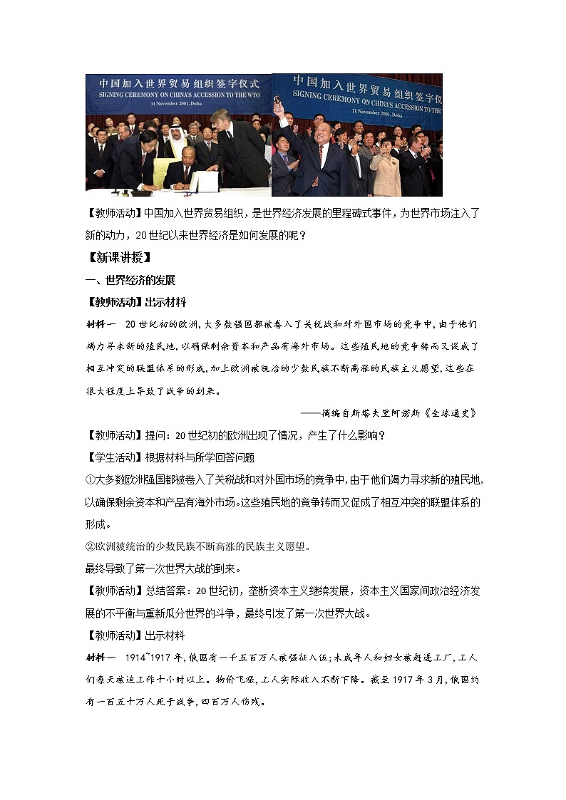 第9课 20世纪以来人类的经济与生活（教案）-高中历史人教统编版选择性必修二第2页