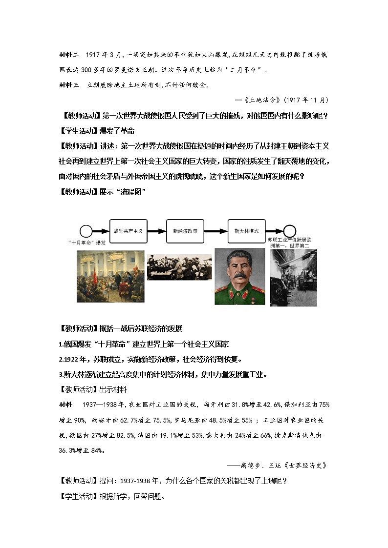 第9课 20世纪以来人类的经济与生活（教案）-高中历史人教统编版选择性必修二第3页