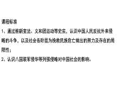 2021-2022学年中外历史刚要上第18课 挽救民族危亡的斗争  课件