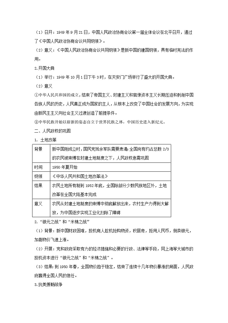 第26课 中华人民共和国成立和向社会主义的过渡（课件）(共50张PPT）-高中历史人教统编版中外历史纲要上册02